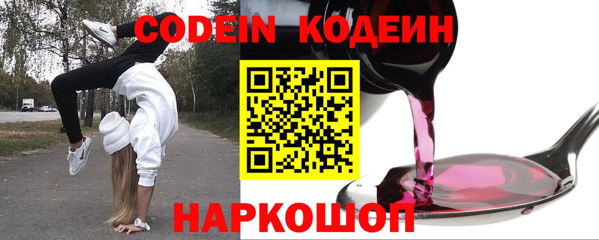 Кодеиновый сироп Lean Purple Drank Костомукша