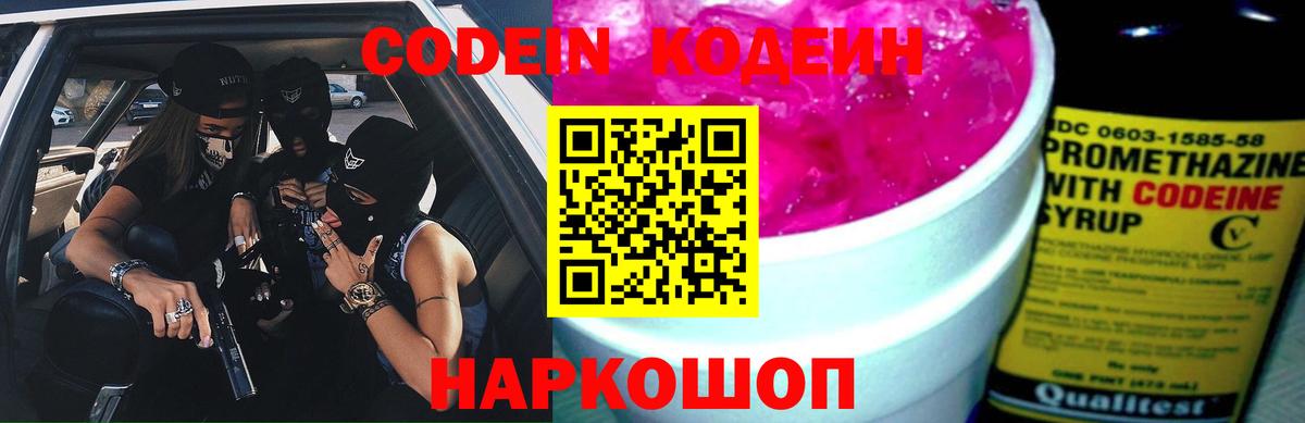 Костомукша  Кодеиновый сироп Lean напиток Lean (лин)  Вход с VPN  Кодеиновый сироп Lean напиток Lean (лин) 