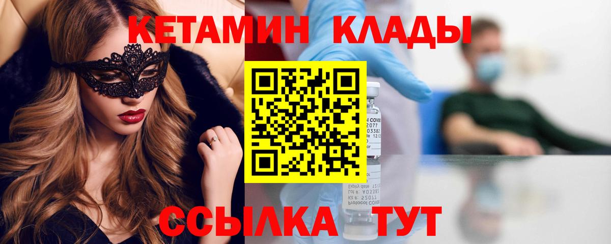 Кетамин ketamine  Вход с VPN  Костомукша 