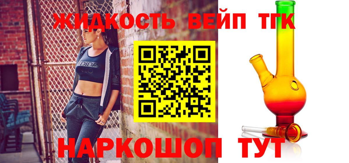 Дистиллят ТГК вейп с тгк  наркошоп  Костомукша  ТГК жижа  Вход с VPN 